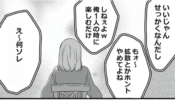 『夫の不倫動画を見つけたのは幼い息子でした』より
