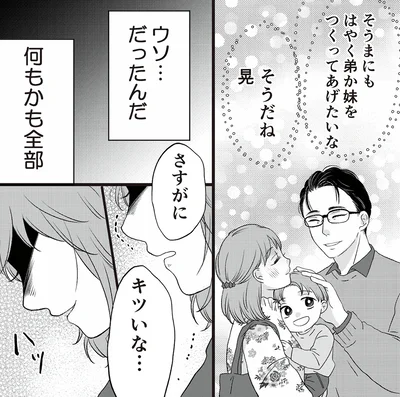 『夫の不倫動画を見つけたのは幼い息子でした』より