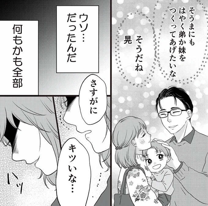 『夫の不倫動画を見つけたのは幼い息子でした』より