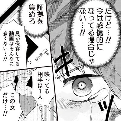 『夫の不倫動画を見つけたのは幼い息子でした』より