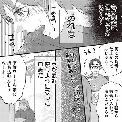 『夫の不倫動画を見つけたのは幼い息子でした』より