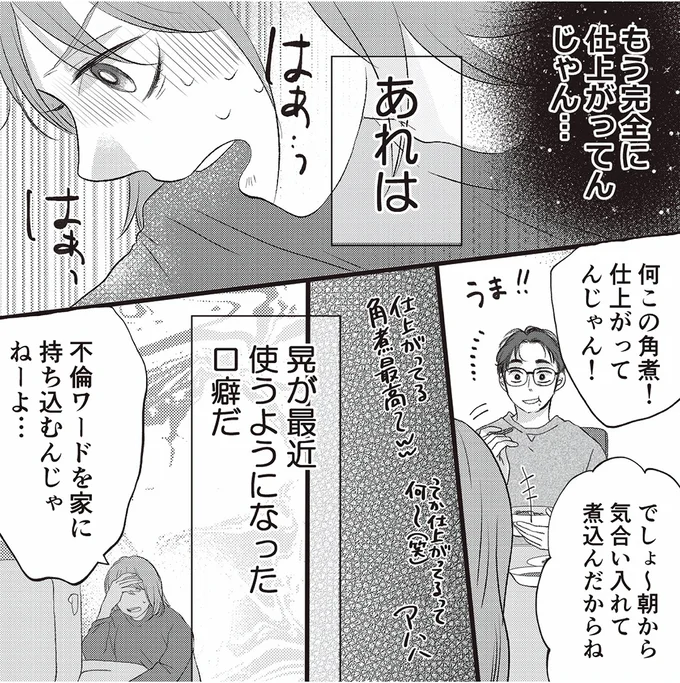 『夫の不倫動画を見つけたのは幼い息子でした』より