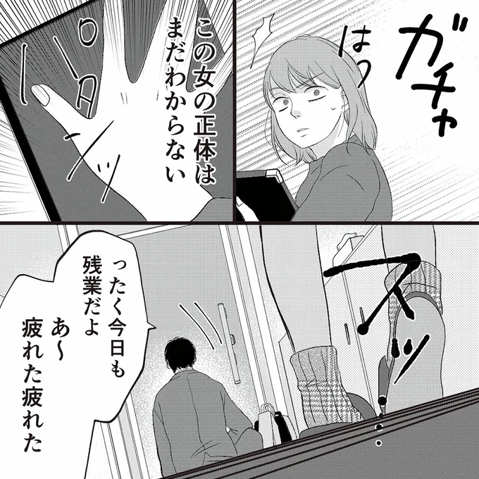 『夫の不倫動画を見つけたのは幼い息子でした』より
