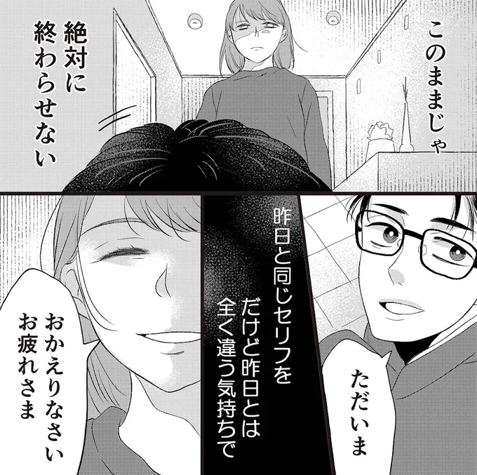 『夫の不倫動画を見つけたのは幼い息子でした』より