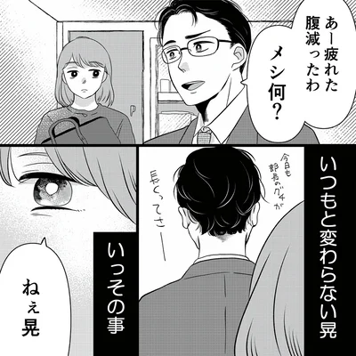 『夫の不倫動画を見つけたのは幼い息子でした』より