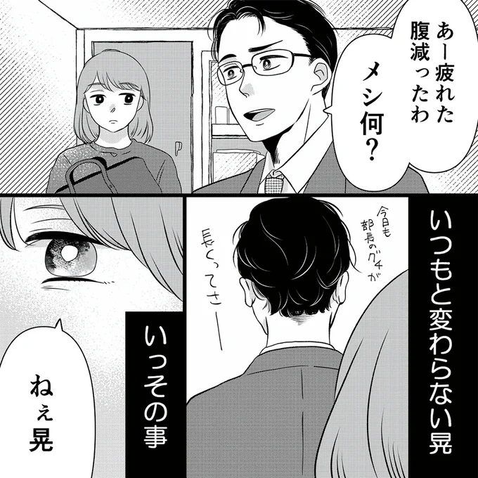 『夫の不倫動画を見つけたのは幼い息子でした』より