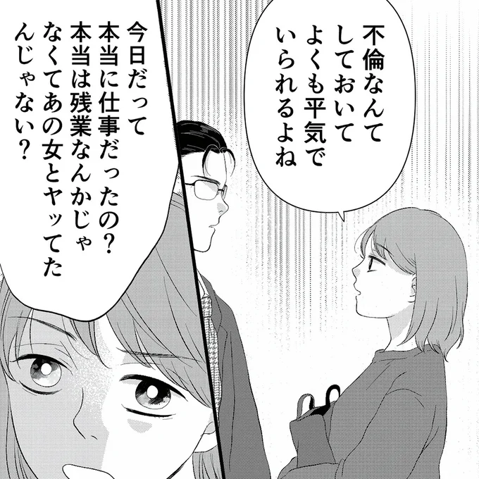 『夫の不倫動画を見つけたのは幼い息子でした』より