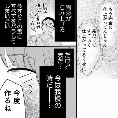 『夫の不倫動画を見つけたのは幼い息子でした』より