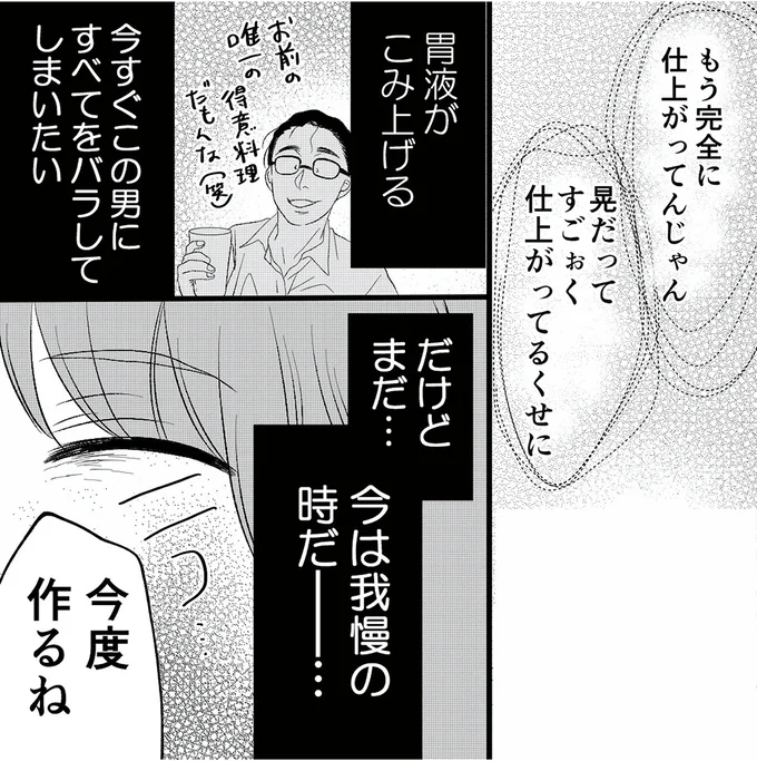 『夫の不倫動画を見つけたのは幼い息子でした』より