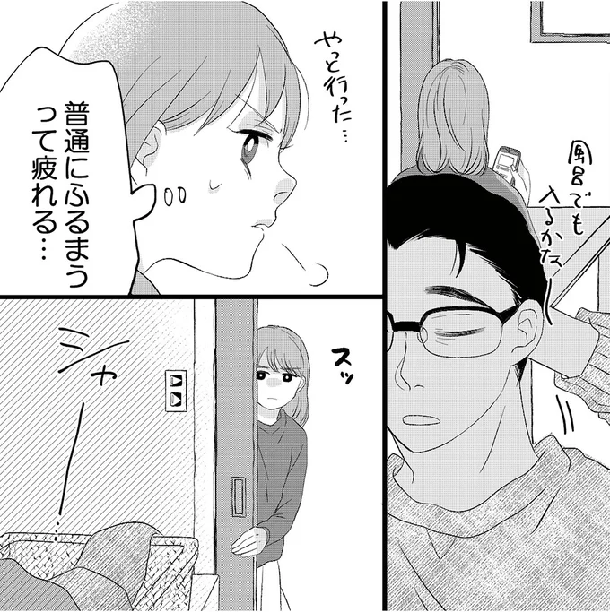 『夫の不倫動画を見つけたのは幼い息子でした』より