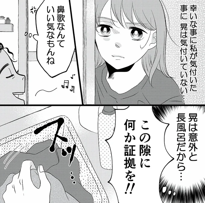 『夫の不倫動画を見つけたのは幼い息子でした』より