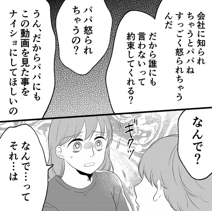 パパ怒られちゃうの？