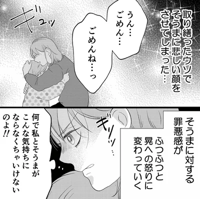 罪悪感が怒りに変わっていく