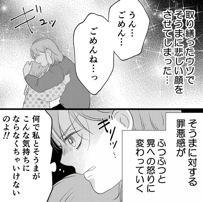 罪悪感が怒りに変わっていく