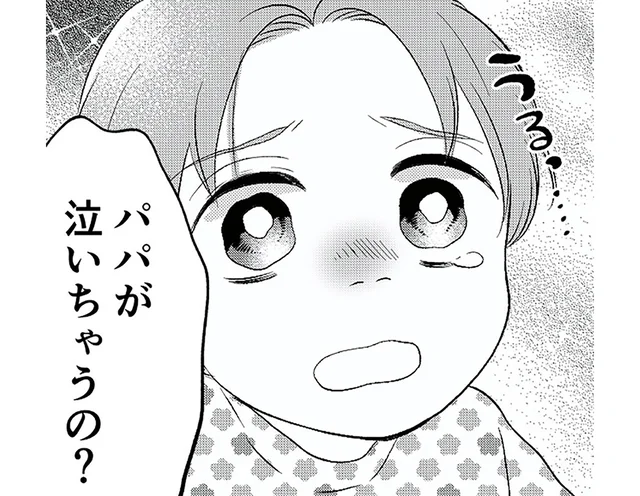 「パパが泣いちゃう？」息子についてしまった嘘。罪悪感は夫への怒りに変わって／夫の不倫動画を見つけたのは幼い息子でした（2）