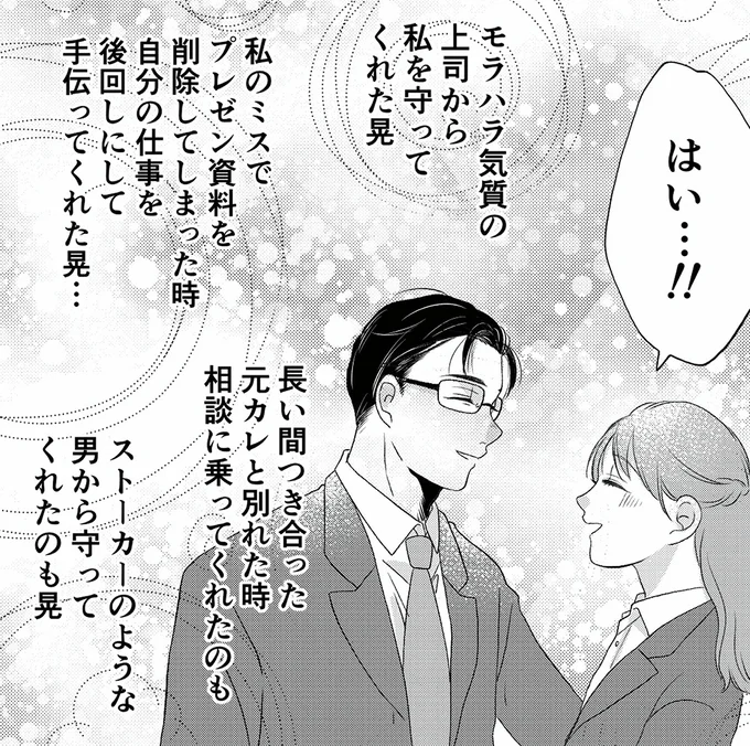 モラハラ気質の上司から私を守ってくれた夫