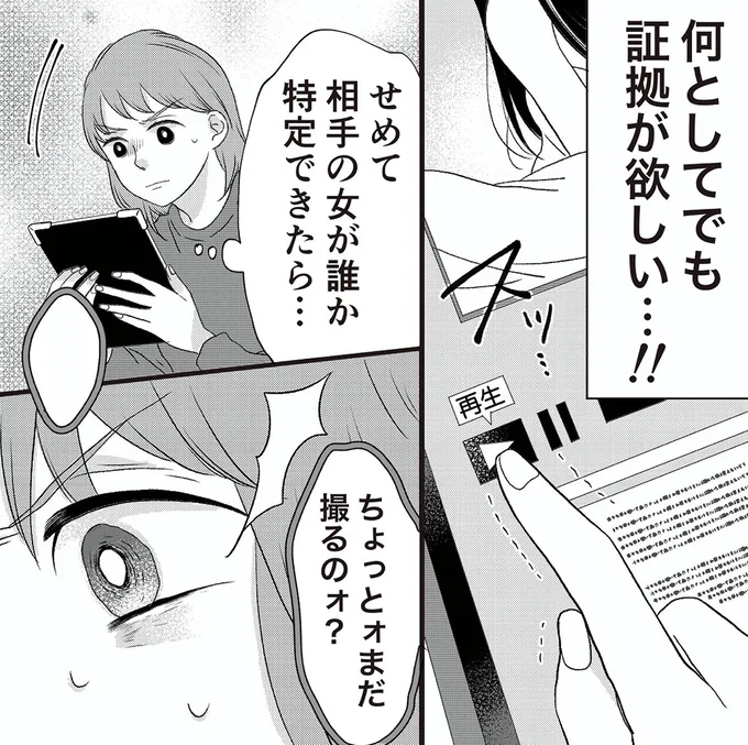 何としてでも証拠が欲しい…！！