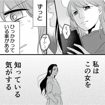 私はこの女を知っている気がする