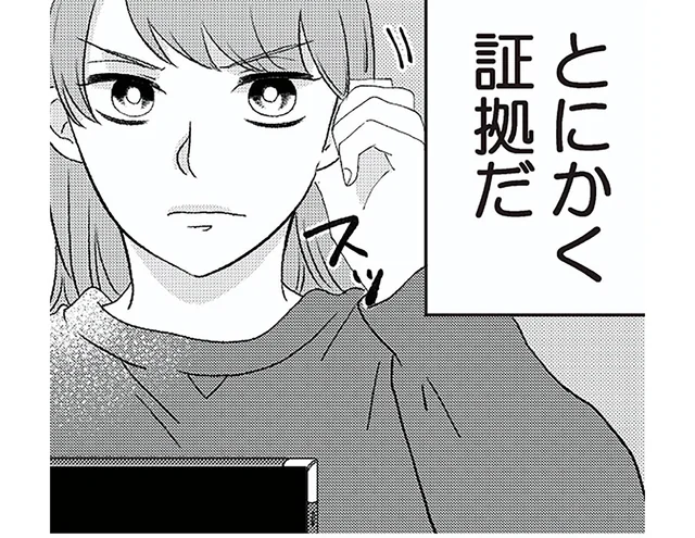 見たくなかった現実。夫の不倫動画から相手を特定しようとしたら…／夫の不倫動画を見つけたのは幼い息子でした（4）