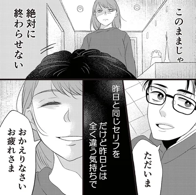 このままじゃ絶対に終わらせない