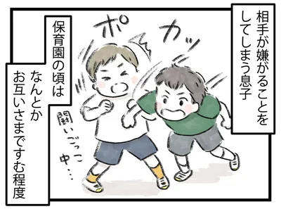 相手が嫌がることをしてしまう息子