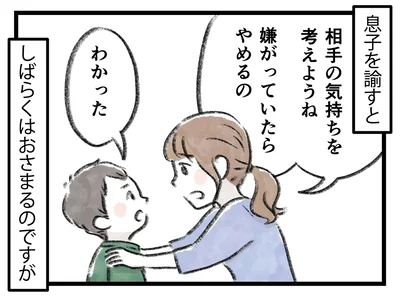 息子を諭すとしばらくはおさまるのですが