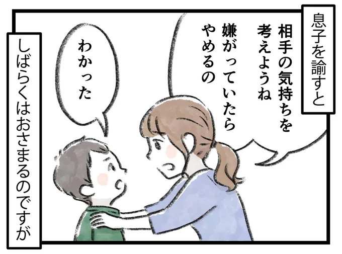 息子を諭すとしばらくはおさまるのですが