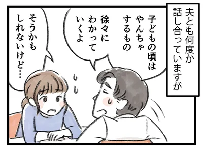 子どもの頃はやんちゃするもの