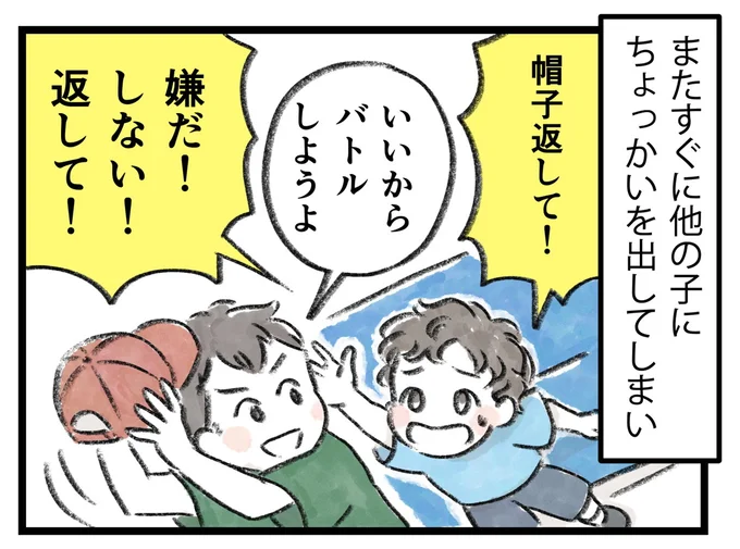 帽子返して!