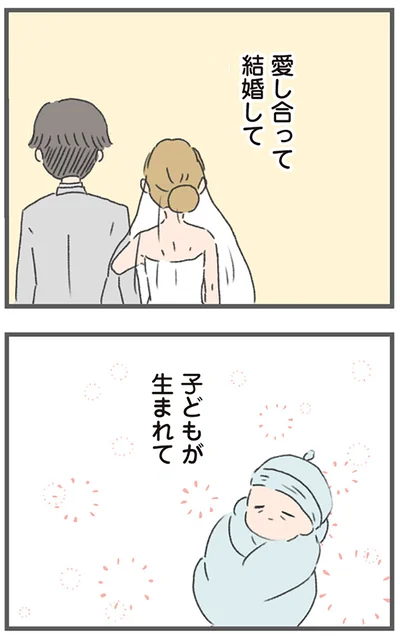 子どもが生まれて