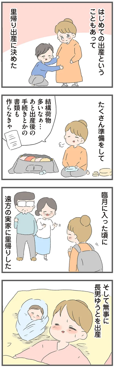 遠方の実家に里帰りした