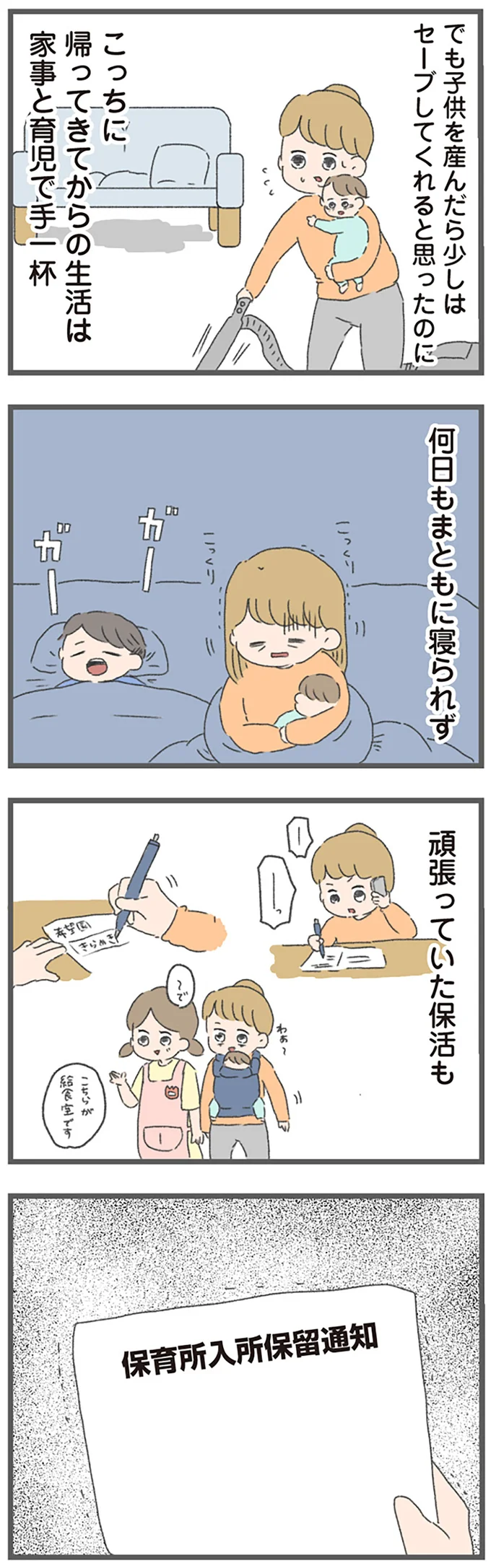 何日もまともに寝られず