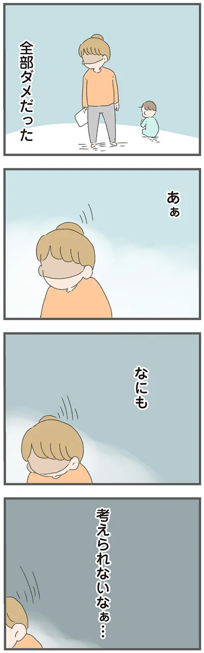 全部ダメだった