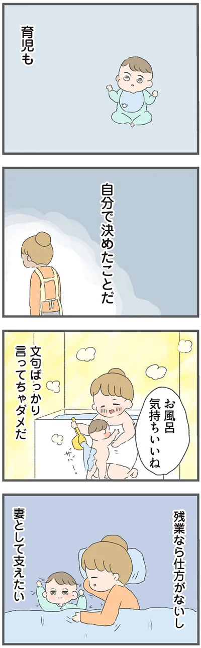 『今日から別居します 産んだら夫を嫌いになりました』より