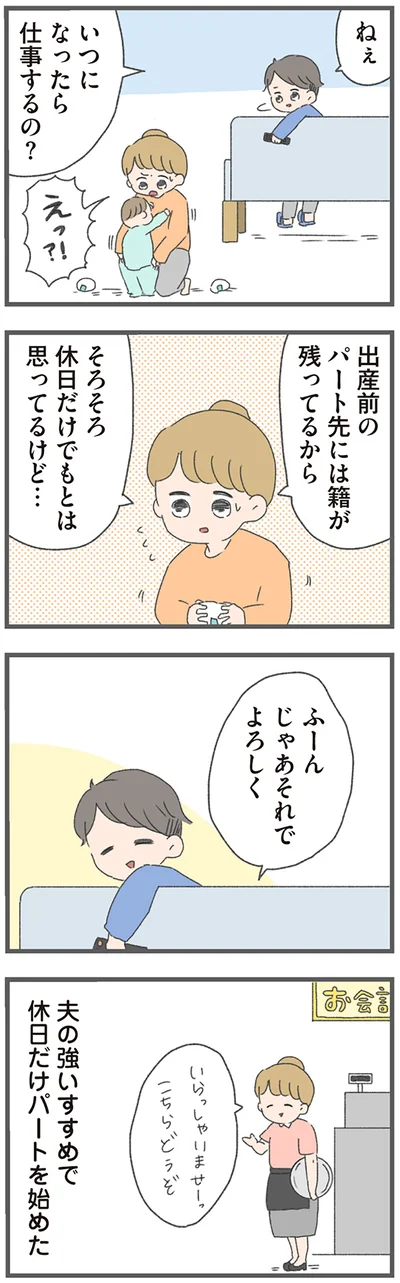 『今日から別居します 産んだら夫を嫌いになりました』より