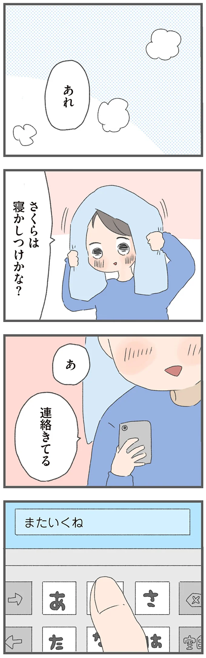 『今日から別居します 産んだら夫を嫌いになりました』より