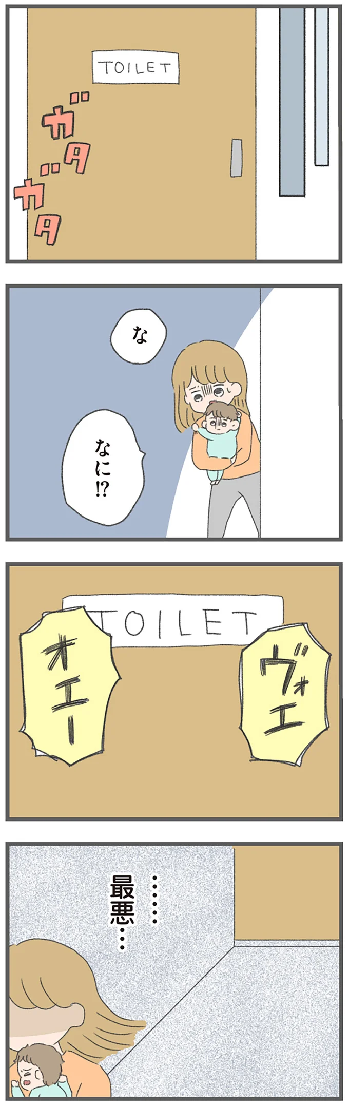 『今日から別居します 産んだら夫を嫌いになりました』より