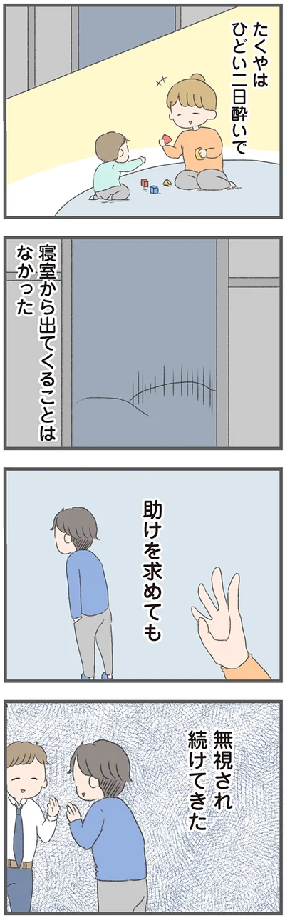 『今日から別居します 産んだら夫を嫌いになりました』より