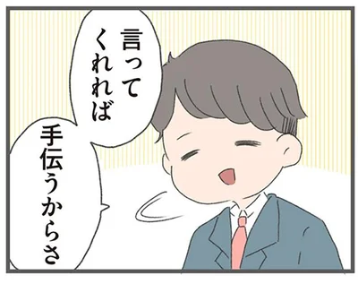 言ってくれれば手伝うからさ