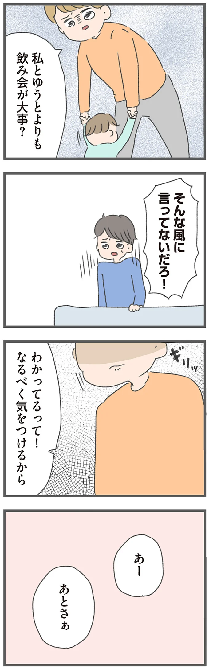 なるべく気をつけるから