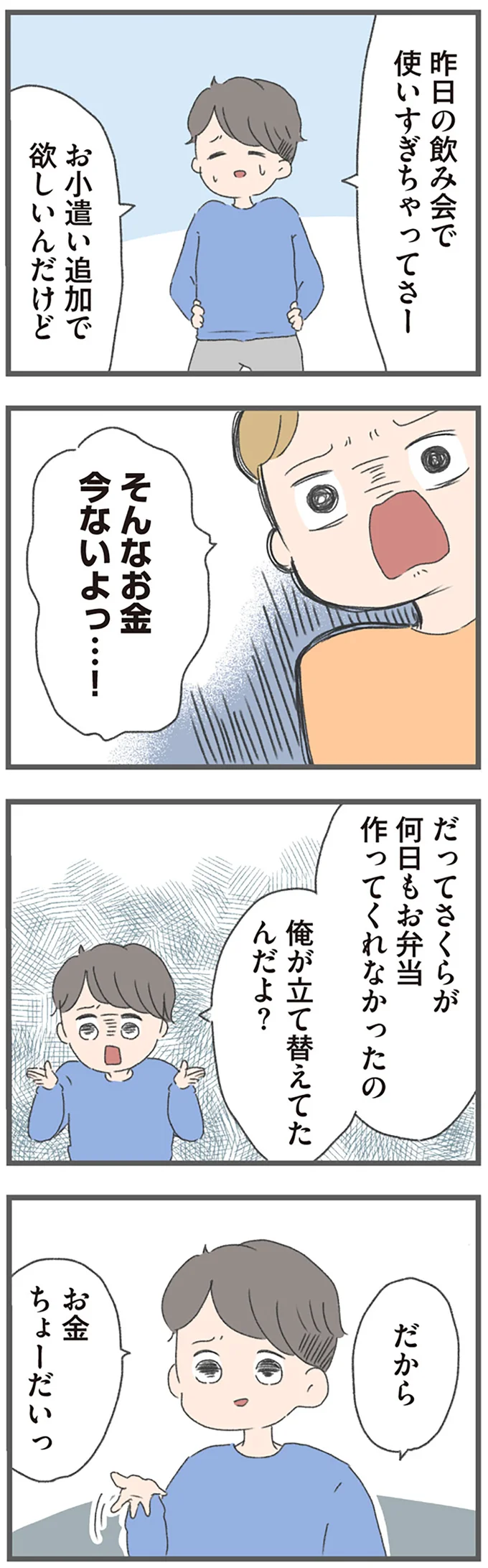 何日もお弁当作ってくれなかったの