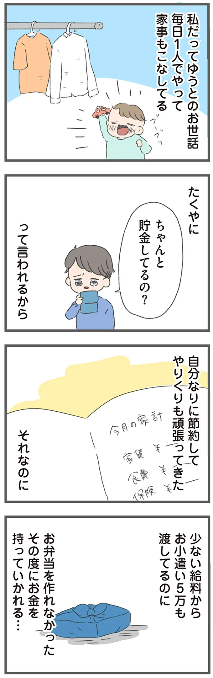 ちゃんと貯金してるの？って言われるから