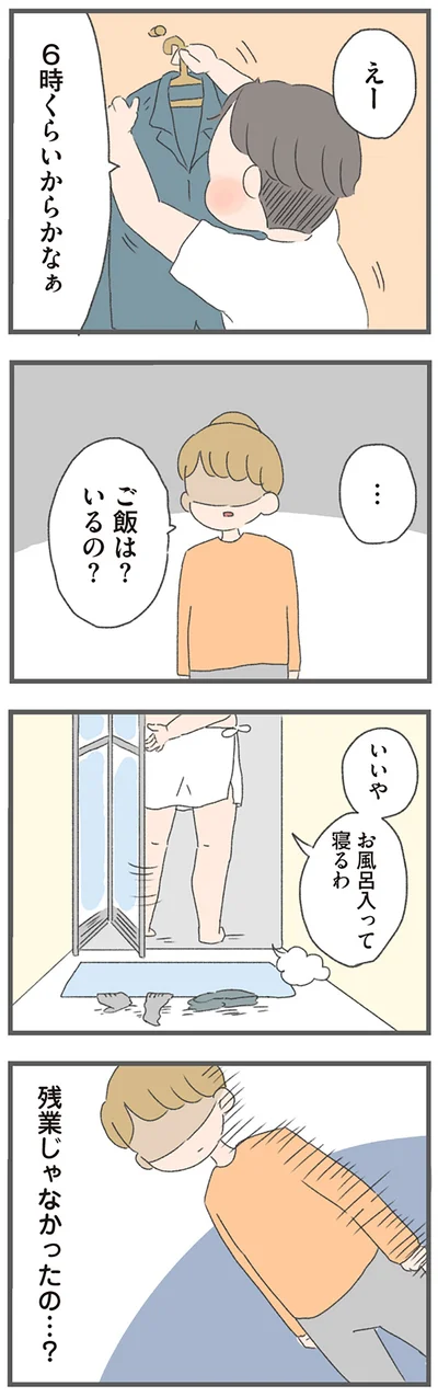 ご飯は？いるの？