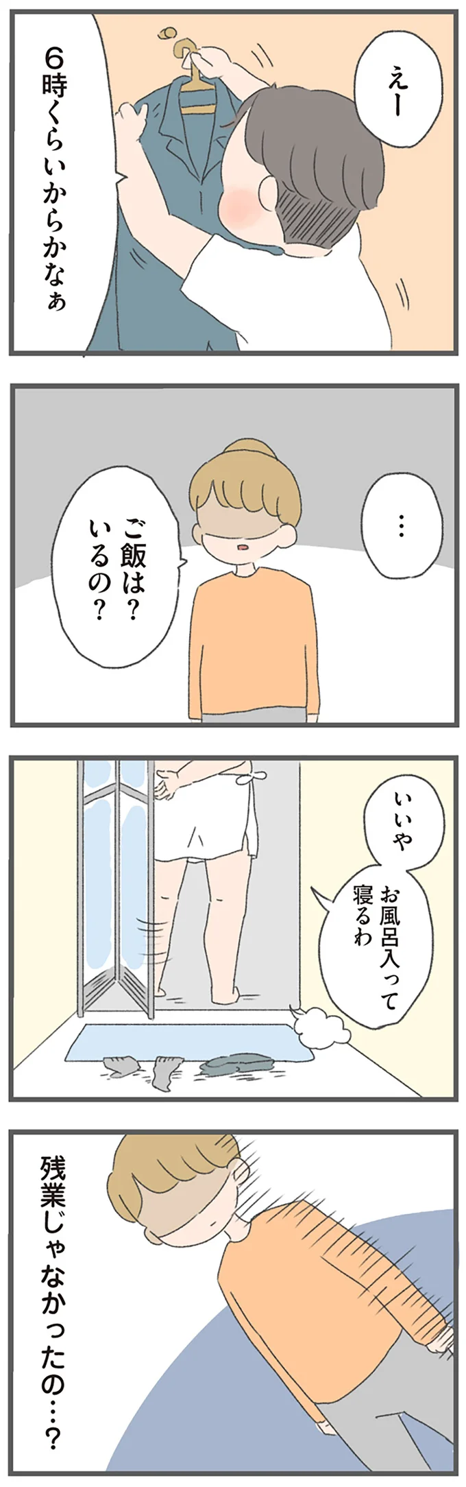 ご飯は？いるの？