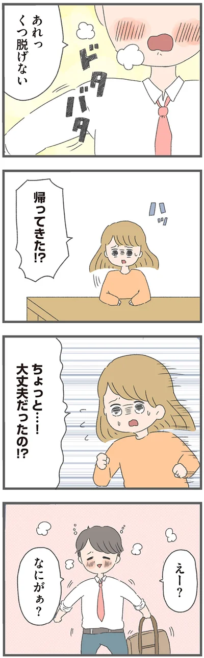 大丈夫だったの！？