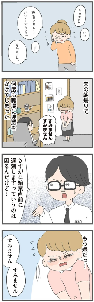 何度も職場に迷惑をかけてしまった
