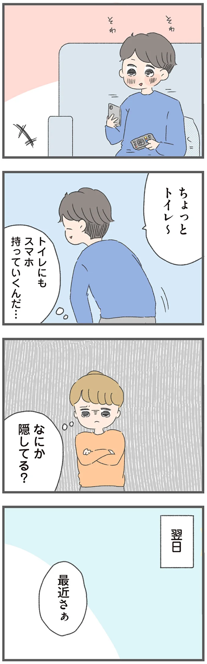 そわそわ