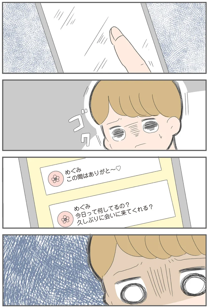 この間はありがと~