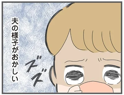 様子がおかしい