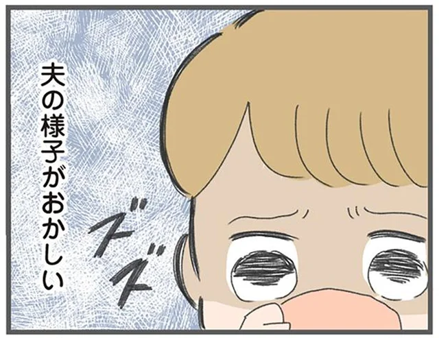 毎週末、無断飲み会と朝帰りを繰り返す夫。次第に夫の様子に異変を感じるように／今日から別居します（8）
